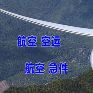 宁蒗泸沽湖机场快递快递-选东方航空和上海航空