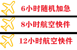 宁蒗泸沽湖机场快递快递公司,专业空运当天件